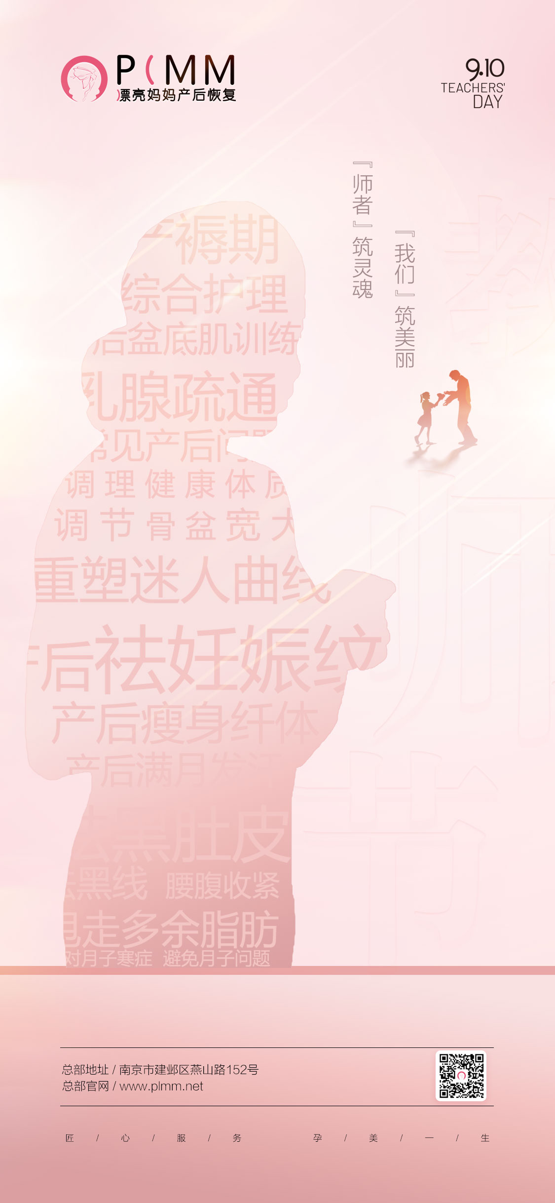 教师节